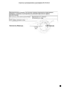 7928-Сертификат Исмиген, таблетки подъязычные 7 мг 10 шт-20