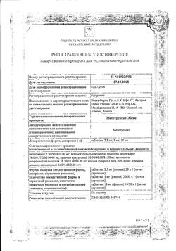 Сертификат МЕТОТРЕКСАТ-ЭБЕВЕ ТАБЛЕТКИ 2,5 МГ   №50-2