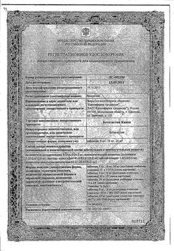 Сертификат БЕТАГИСТИН КАНОН ТАБЛЕТКИ 24 МГ   №30-1