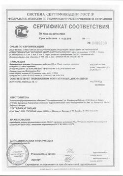 7942-Сертификат Изопринозин, таблетки 500 мг 30 шт.-11