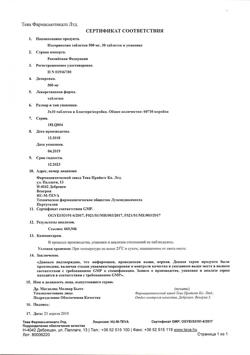 7942-Сертификат Изопринозин, таблетки 500 мг 30 шт.-12