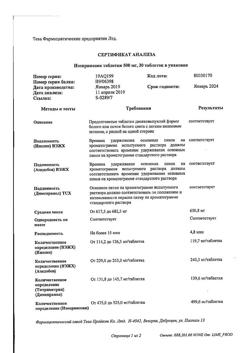 7942-Сертификат Изопринозин, таблетки 500 мг 30 шт.-8