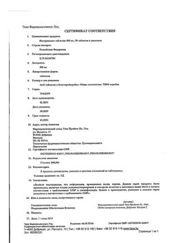 7942-Сертификат Изопринозин, таблетки 500 мг 30 шт.-9