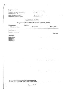 7942-Сертификат Изопринозин, таблетки 500 мг 30 шт.-15