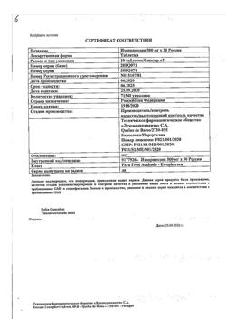 7942-Сертификат Изопринозин, таблетки 500 мг 30 шт.-2