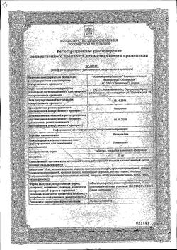 Сертификат НИЦЕРГОЛИН ТАБЛЕТКИ ПОКРЫТЫЕ ПЛЕНОЧНОЙ ОБОЛОЧКОЙ 10 МГ №30-1
