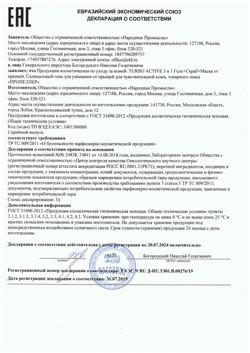7966-Сертификат Пропеллер Turbo Active Средство 3 в 1 гель+скраб+маска от прыщей, 150 мл 1 шт-1