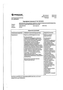 7967-Сертификат Диклофенак ретард- Акрихин, таблетки с пролонг высвобождением покрыт.плен.об. 100 мг 20 шт-32