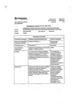 7967-Сертификат Диклофенак ретард- Акрихин, таблетки с пролонг высвобождением покрыт.плен.об. 100 мг 20 шт-4