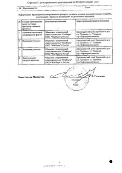 Сертификат ГЛИЦЕРИН СУППОЗИТОРИИ РЕКТАЛЬНЫЕ 2,11 Г №10-1
