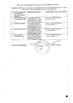 Сертификат ГЛИЦЕРИН СУППОЗИТОРИИ РЕКТАЛЬНЫЕ 2,11 Г №10-2