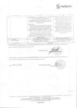797-Сертификат Бронхолитин, сироп 125 г-1
