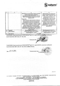 797-Сертификат Бронхолитин, сироп 125 г-7