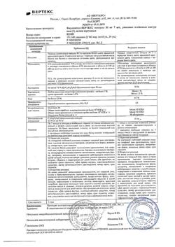 7970-Сертификат Флуконазол-Вертекс, капсулы 50 мг   7 шт-2