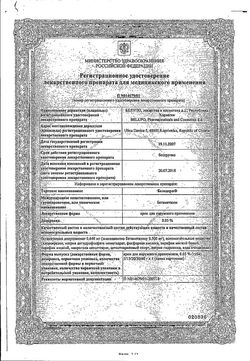 Сертификат БЕЛОДЕРМ КРЕМ ДЛЯ НАРУЖНОГО ПРИМЕНЕНИЯ 0,5 МГ/Г 15 Г №1-2