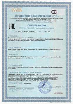 7977-Сертификат Sanosan Baby Крем защитный от опрелостей 150 мл, 150 мл 1 шт-2