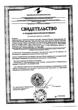 7977-Сертификат Sanosan Baby Крем защитный от опрелостей 150 мл, 150 мл 1 шт-1