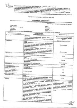 7978-Сертификат Амлодипин, таблетки 5 мг 30 шт-6