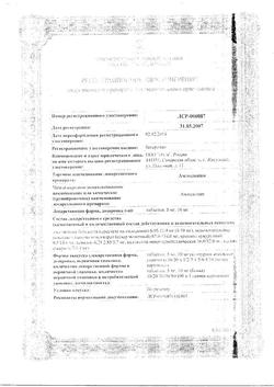 7978-Сертификат Амлодипин, таблетки 5 мг 30 шт-3