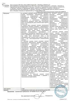 7978-Сертификат Амлодипин, таблетки 5 мг 30 шт-11