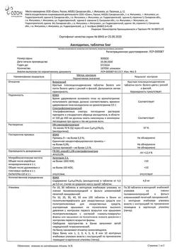 7978-Сертификат Амлодипин, таблетки 5 мг 30 шт-8