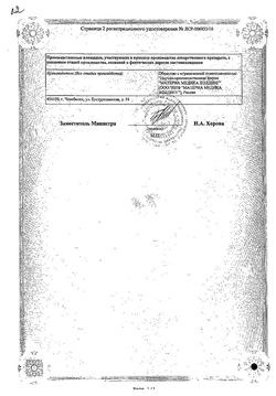 Сертификат ДИЕТРЕССА ТАБЛЕТКИ ДЛЯ РАССАСЫВАНИЯ    №100-2