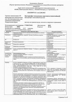 7997-Сертификат Бактериофаг синегнойный, раствор для перорального, местного и наружного применения фл 100 мл 1 шт-6