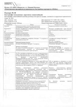 7997-Сертификат Бактериофаг синегнойный, раствор для перорального, местного и наружного применения фл 100 мл 1 шт-2