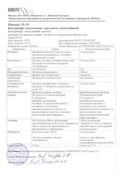 7997-Сертификат Бактериофаг синегнойный, раствор для перорального, местного и наружного применения фл 100 мл 1 шт-1
