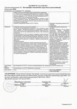 7997-Сертификат Бактериофаг синегнойный, раствор для перорального, местного и наружного применения фл 100 мл 1 шт-7