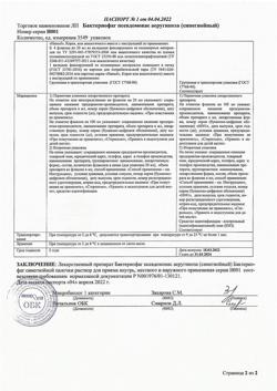 7997-Сертификат Бактериофаг синегнойный, раствор для перорального, местного и наружного применения фл 100 мл 1 шт-5