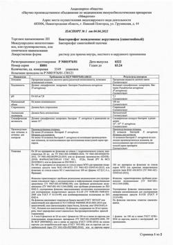 7997-Сертификат Бактериофаг синегнойный, раствор для перорального, местного и наружного применения фл 100 мл 1 шт-4
