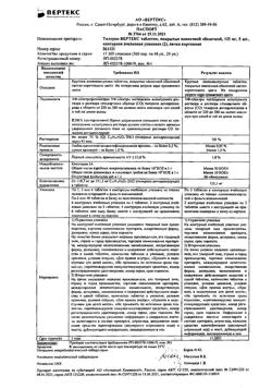 8007-Сертификат Тилорон-Вертекс, таблетки покрыт.плен.об. 125 мг 10 шт-1