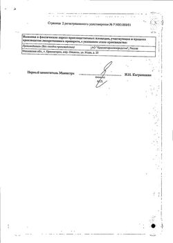 Сертификат БРУСНИКИ ЛИСТЬЯ ЛЕКАРСТВЕННОЕ РАСТИТЕЛЬНОЕ СЫРЬЕ  50 Г №1-2