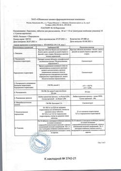 8010-Сертификат Лоролизин, таблетки для рассасывания 20 мг+10 мг 30 шт-3