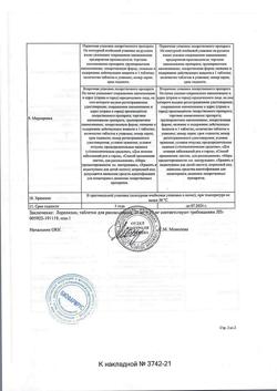 8010-Сертификат Лоролизин, таблетки для рассасывания 20 мг+10 мг 30 шт-4