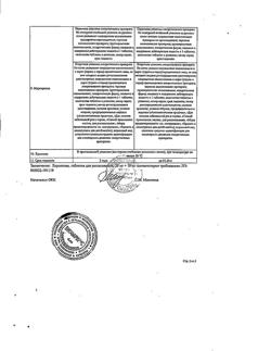 8010-Сертификат Лоролизин, таблетки для рассасывания 20 мг+10 мг 30 шт-6