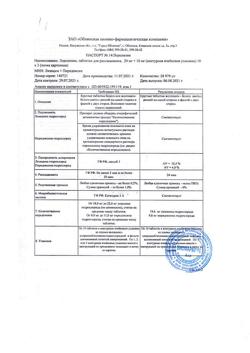 8010-Сертификат Лоролизин, таблетки для рассасывания 20 мг+10 мг 30 шт-1