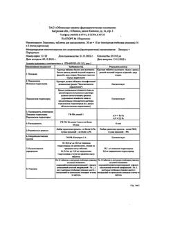 8010-Сертификат Лоролизин, таблетки для рассасывания 20 мг+10 мг 30 шт-7