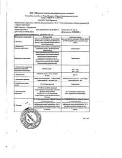 8010-Сертификат Лоролизин, таблетки для рассасывания 20 мг+10 мг 30 шт-5