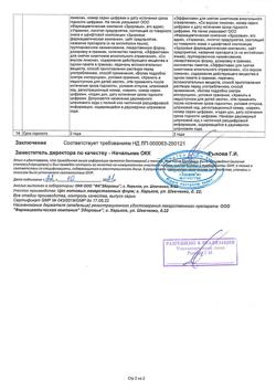 8013-Сертификат Глутаргин алкоклин, порошок д/приг раствора для приема внутрь 1 г пак 10 шт-2
