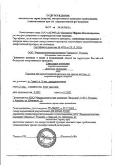 8013-Сертификат Глутаргин алкоклин, порошок д/приг раствора для приема внутрь 1 г пак 10 шт-8