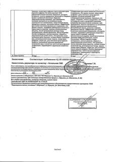 8013-Сертификат Глутаргин алкоклин, порошок д/приг раствора для приема внутрь 1 г пак 10 шт-7