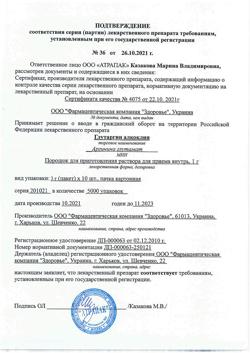 8013-Сертификат Глутаргин алкоклин, порошок д/приг раствора для приема внутрь 1 г пак 10 шт-3