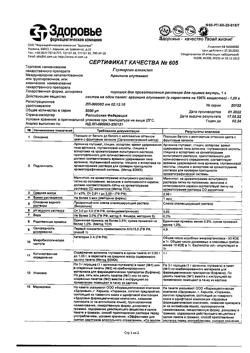 8013-Сертификат Глутаргин алкоклин, порошок д/приг раствора для приема внутрь 1 г пак 10 шт-5