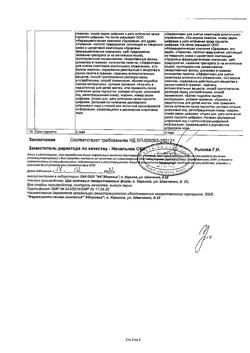 8013-Сертификат Глутаргин алкоклин, порошок д/приг раствора для приема внутрь 1 г пак 10 шт-4