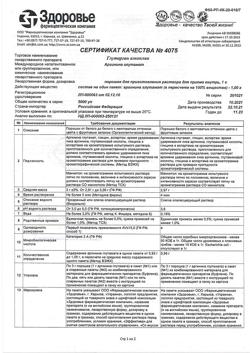 8013-Сертификат Глутаргин алкоклин, порошок д/приг раствора для приема внутрь 1 г пак 10 шт-1