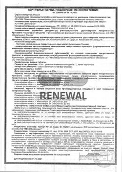 8014-Сертификат Фуразолидон Реневал, таблетки 50 мг 10 шт-3