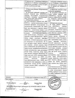 8014-Сертификат Фуразолидон Реневал, таблетки 50 мг 10 шт-5