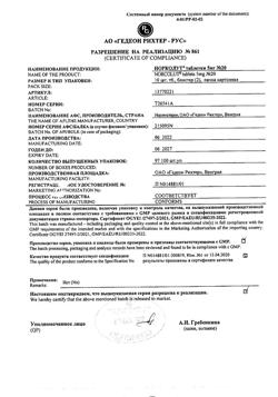 8015-Сертификат Норколут, таблетки 5 мг 20 шт-39